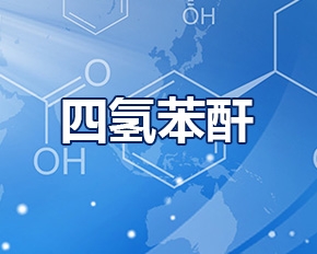 四氫苯酐(C8H8O3)
