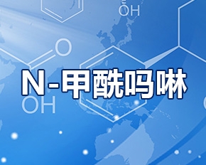 N-甲酰嗎啉